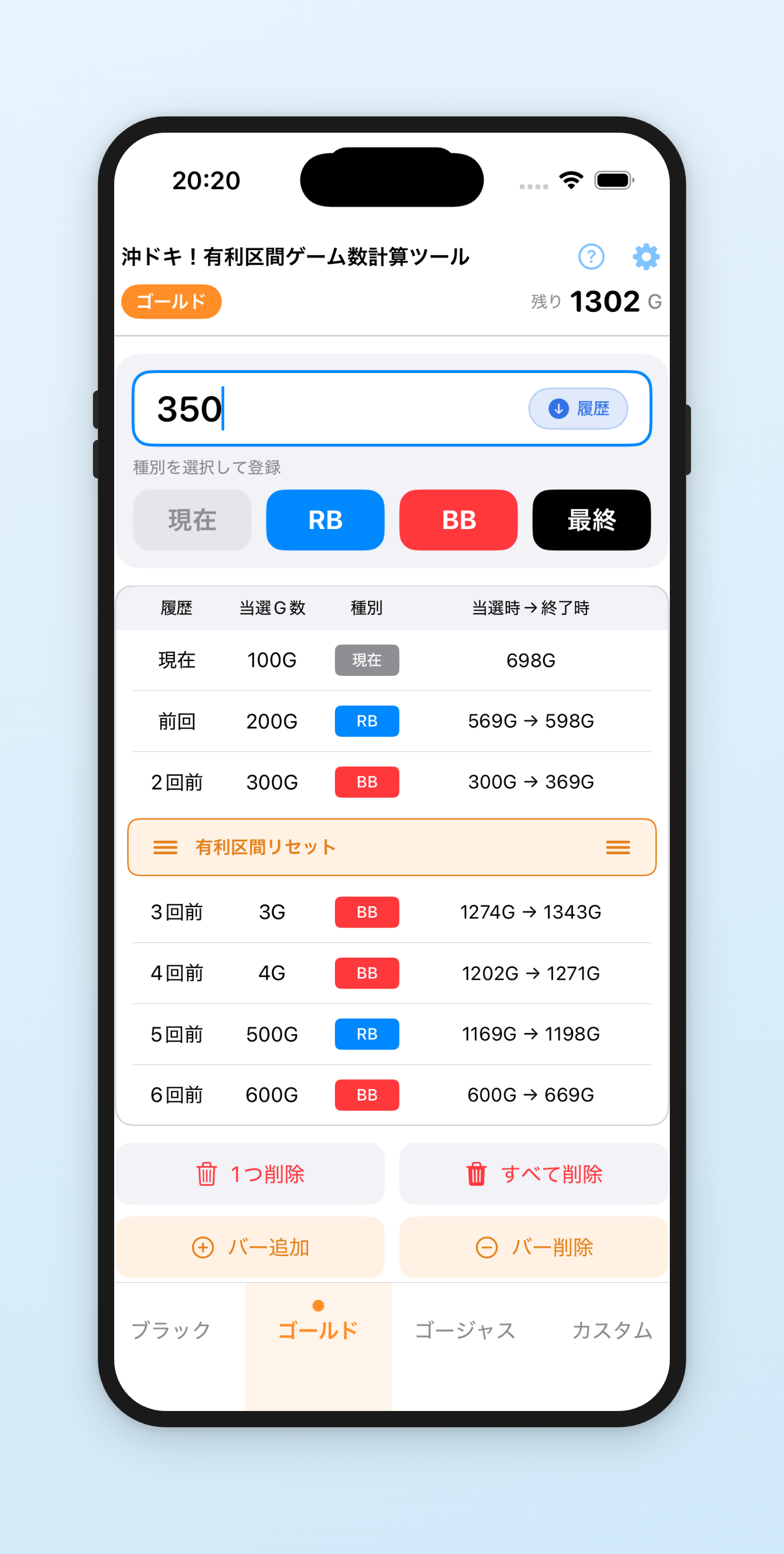 当選履歴をカンタン管理
